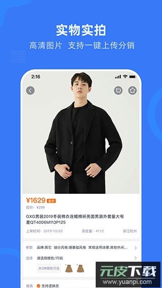 网商园app官方版截图3