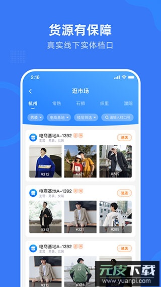 网商园app官方版截图4