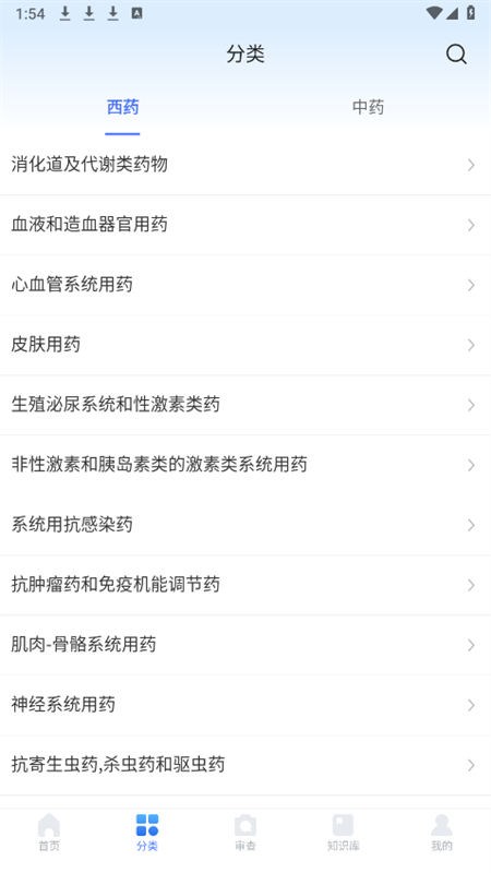 用药参考app安卓手机版截图1