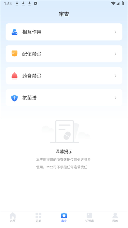用药参考app安卓手机版截图2