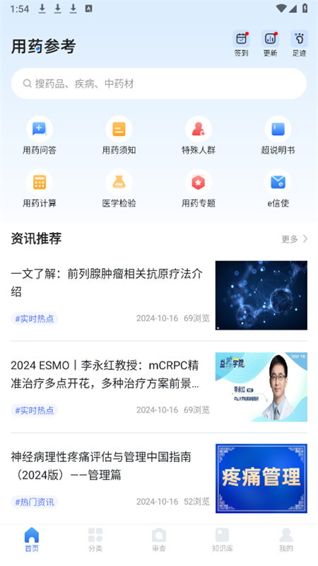用药参考app安卓手机版截图3