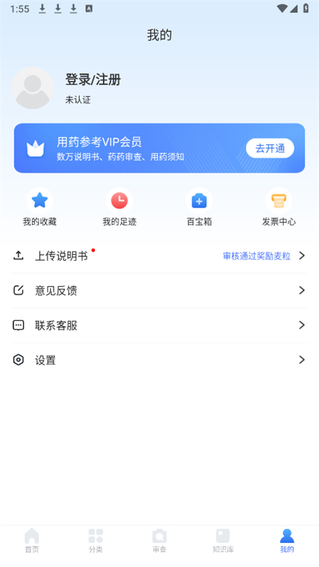 用药参考app安卓手机版截图4
