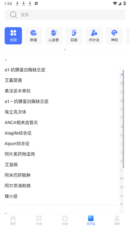 用药参考app安卓手机版截图6