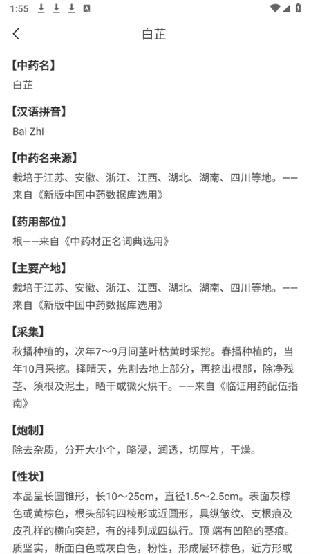 用药参考app安卓手机版截图7