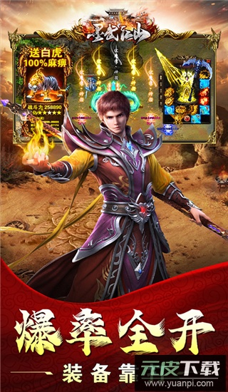 墨武江山传奇手游截图1