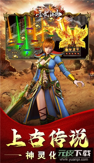 墨武江山传奇手游截图3