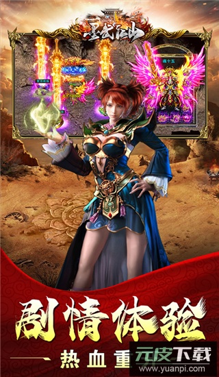 墨武江山传奇手游截图4