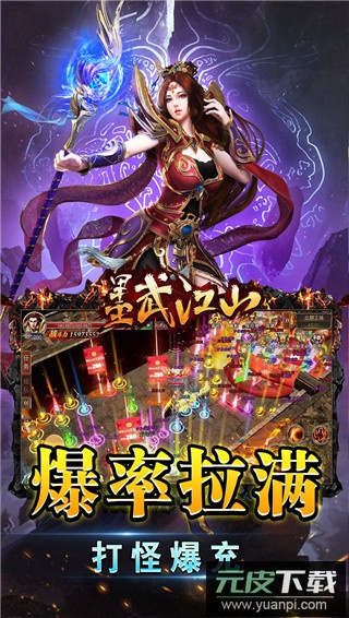 墨武江山0.1折版截图2