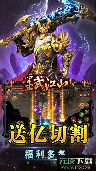 墨武江山0.1折版截图3