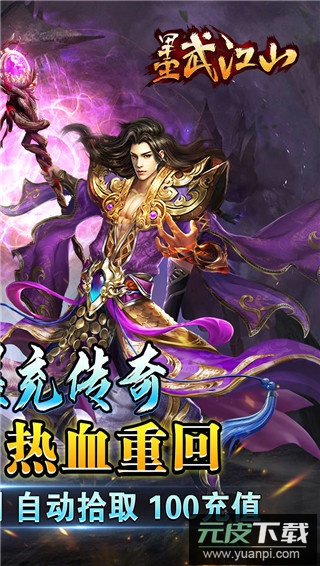 墨武江山0.1折版截图5