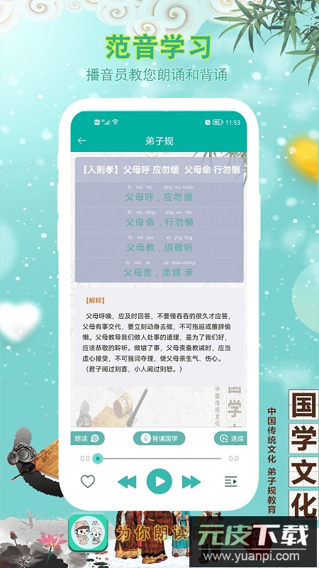 为你朗读国学app最新版截图1