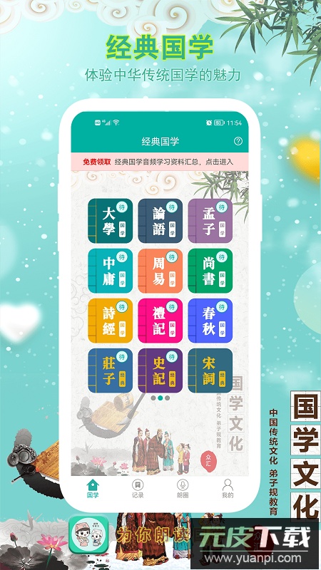 为你朗读国学app最新版截图2