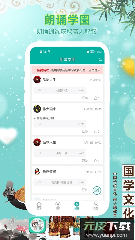 为你朗读国学app最新版截图3