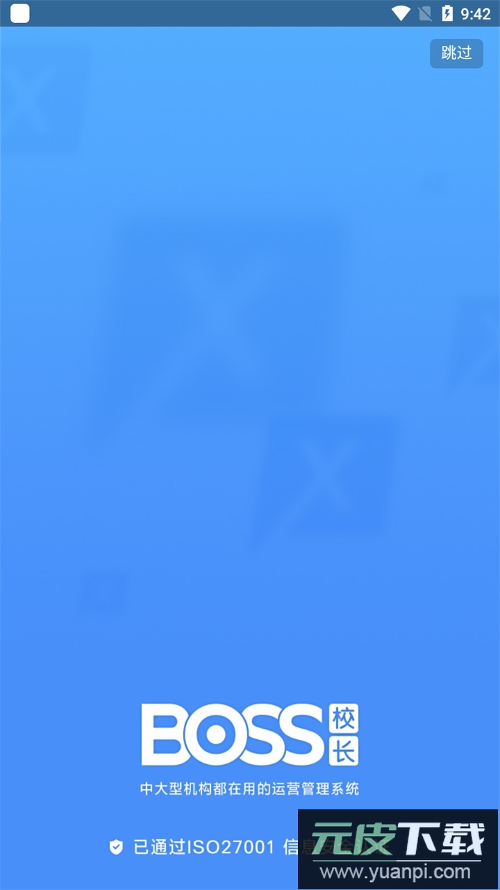 BOSS校长app官方版截图3