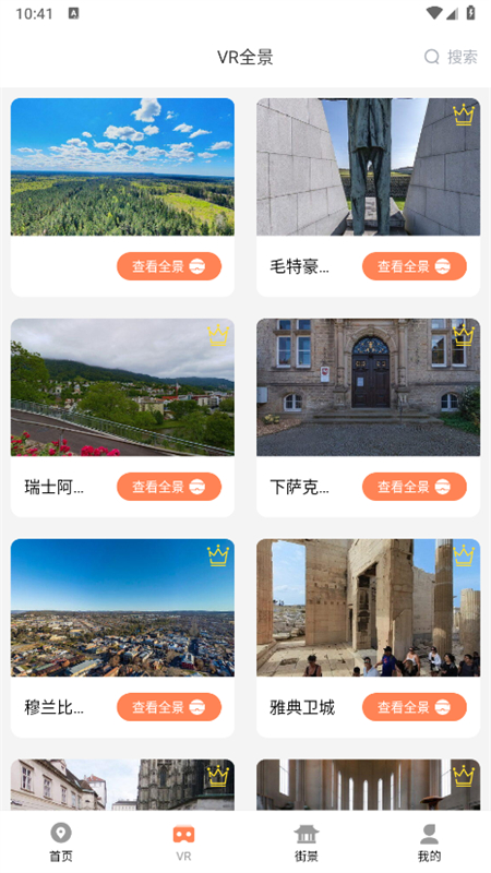 全球实况摄像头app最新版本截图2