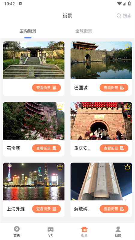 全球实况摄像头app最新版本截图5