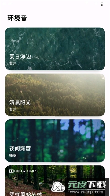 OPPO Relax(oppo白噪音软件手机版)截图1