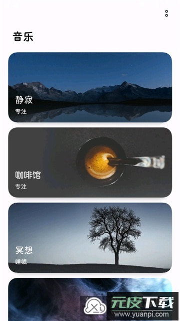 OPPO Relax(oppo白噪音软件手机版)截图2