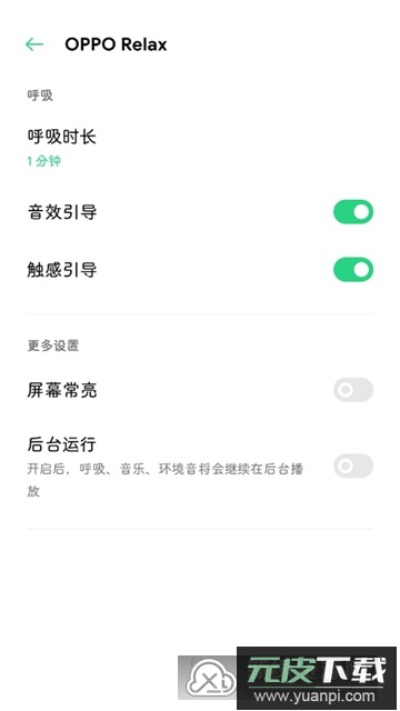 OPPO Relax(oppo白噪音软件手机版)截图3