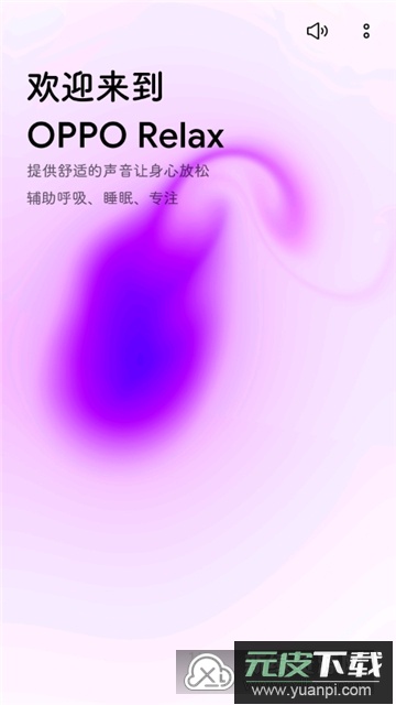 OPPO Relax(oppo白噪音软件手机版)截图4
