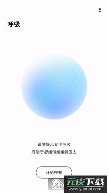 OPPO Relax(oppo白噪音软件手机版)截图5