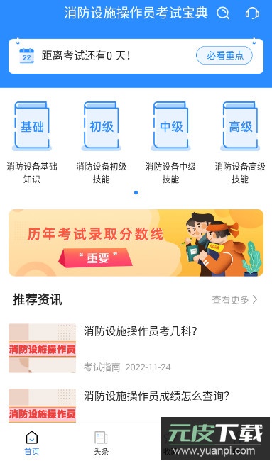 消防设施操作员考试宝典app安卓版截图2