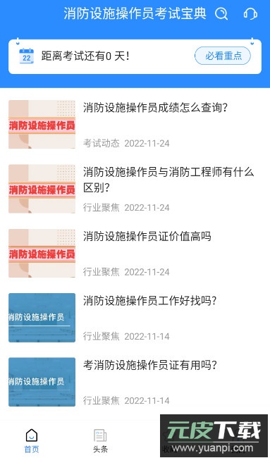 消防设施操作员考试宝典app安卓版截图3