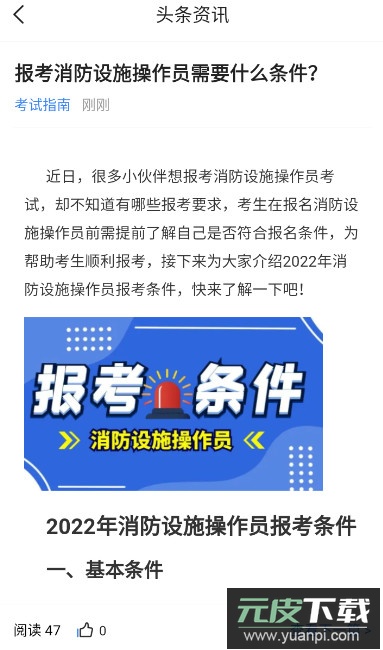 消防设施操作员考试宝典app安卓版截图4