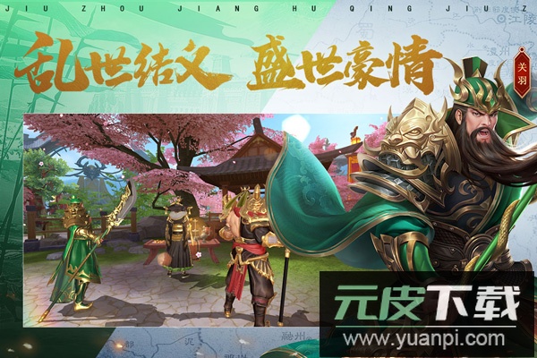 鸿图归来官方正版截图2