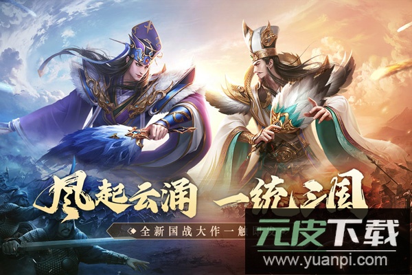 鸿图归来官方正版截图5