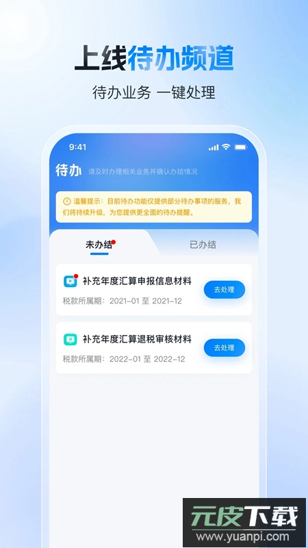 国家税务总局电子税务局app手机版截图2