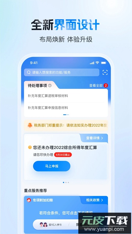 国家税务总局电子税务局app手机版截图3