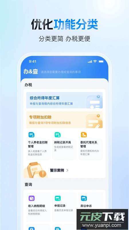 国家税务总局电子税务局app手机版截图4