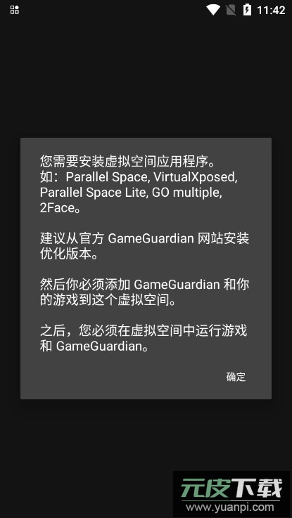 GG修改器简化版下载截图1