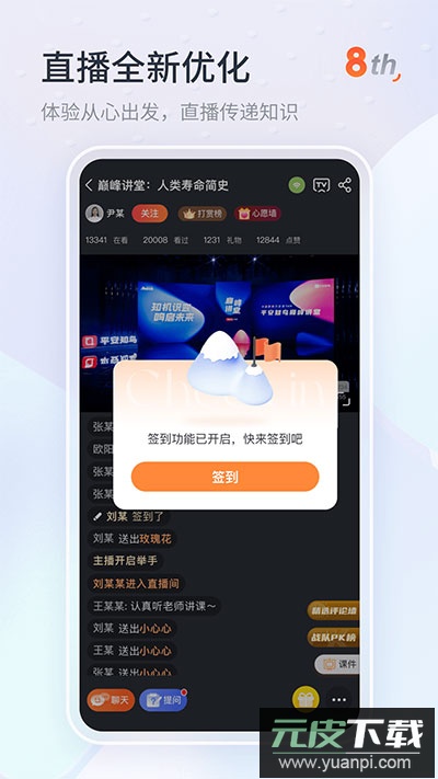 知鸟培训平台app截图2