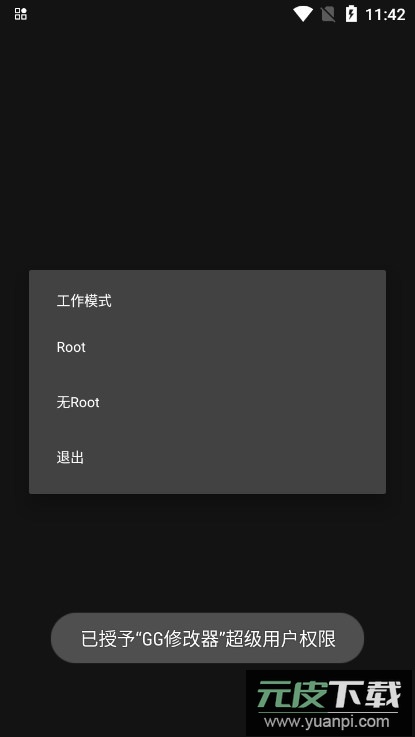 GG修改器简化版下载截图2