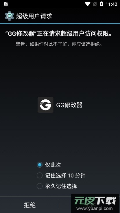 GG修改器简化版下载截图3