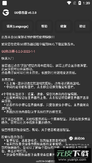 GG修改器简化版下载截图4