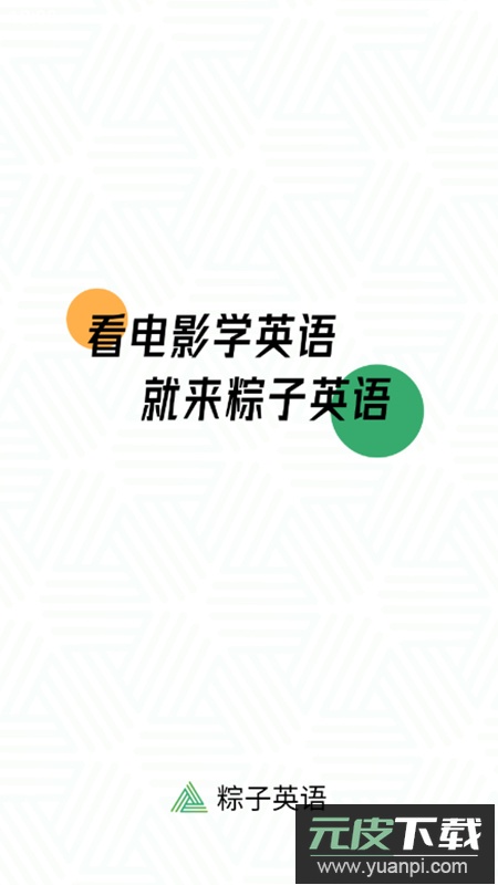 粽子英语app最新版截图1