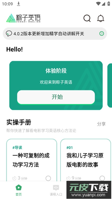 粽子英语app最新版截图2