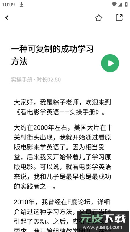 粽子英语app最新版截图3