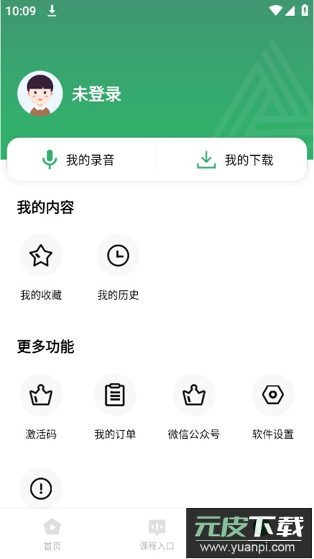粽子英语app最新版截图5