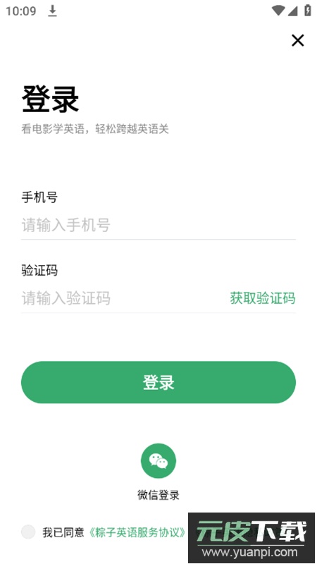 粽子英语app最新版截图6