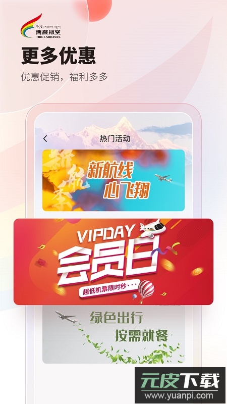 西藏航空app手机最新版截图2