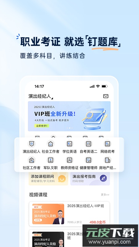 钉题库app最新版下载截图4