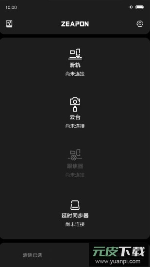 Zeapon Lab拍摄辅助app最新版截图4
