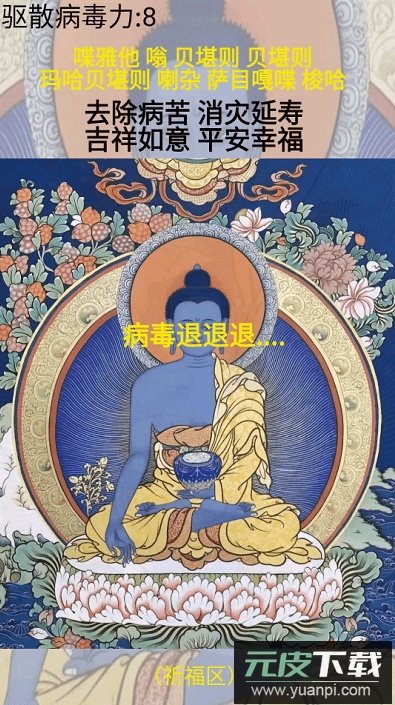 电子祈福小游戏截图2