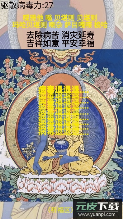 电子祈福小游戏截图3