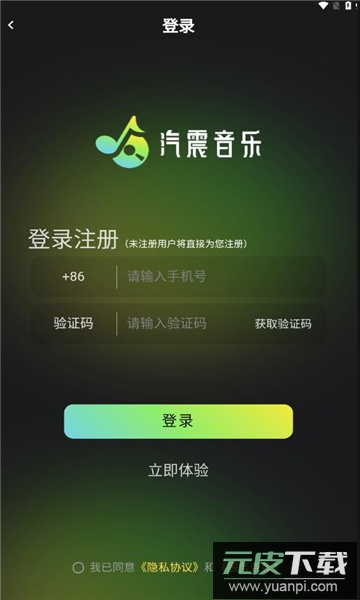 汽震音乐APP安卓版截图1