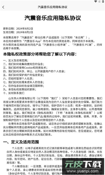 汽震音乐APP安卓版截图3